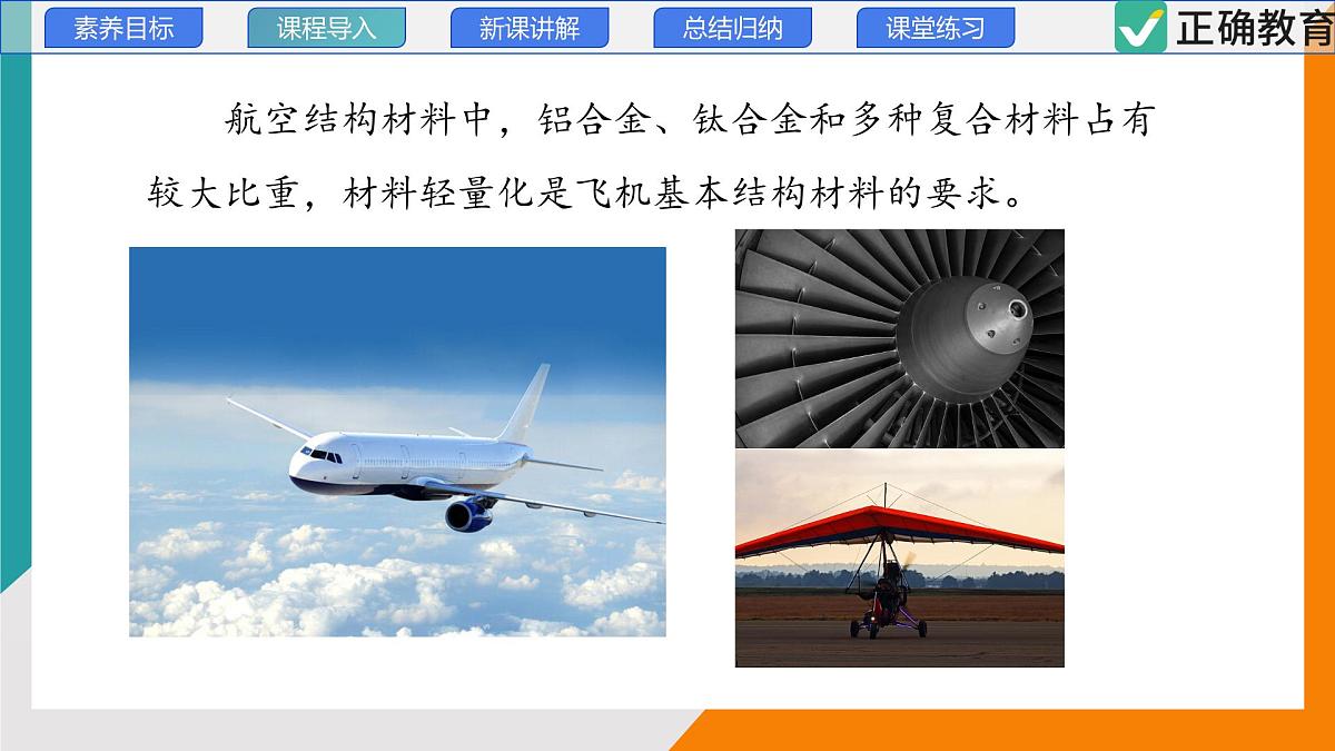 6.2 物质的密度(教学课件）——初中物理教科版（2024）八年级上册第4页