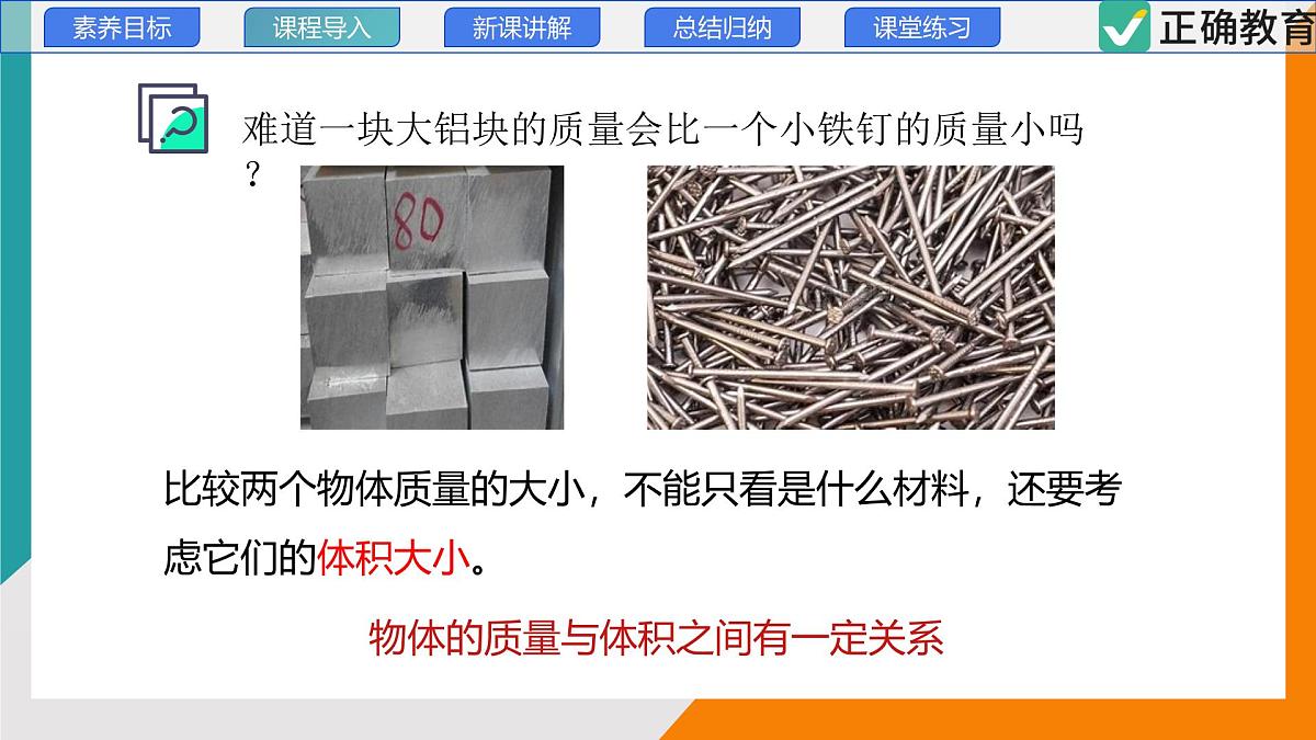 6.2 物质的密度(教学课件）——初中物理教科版（2024）八年级上册第5页