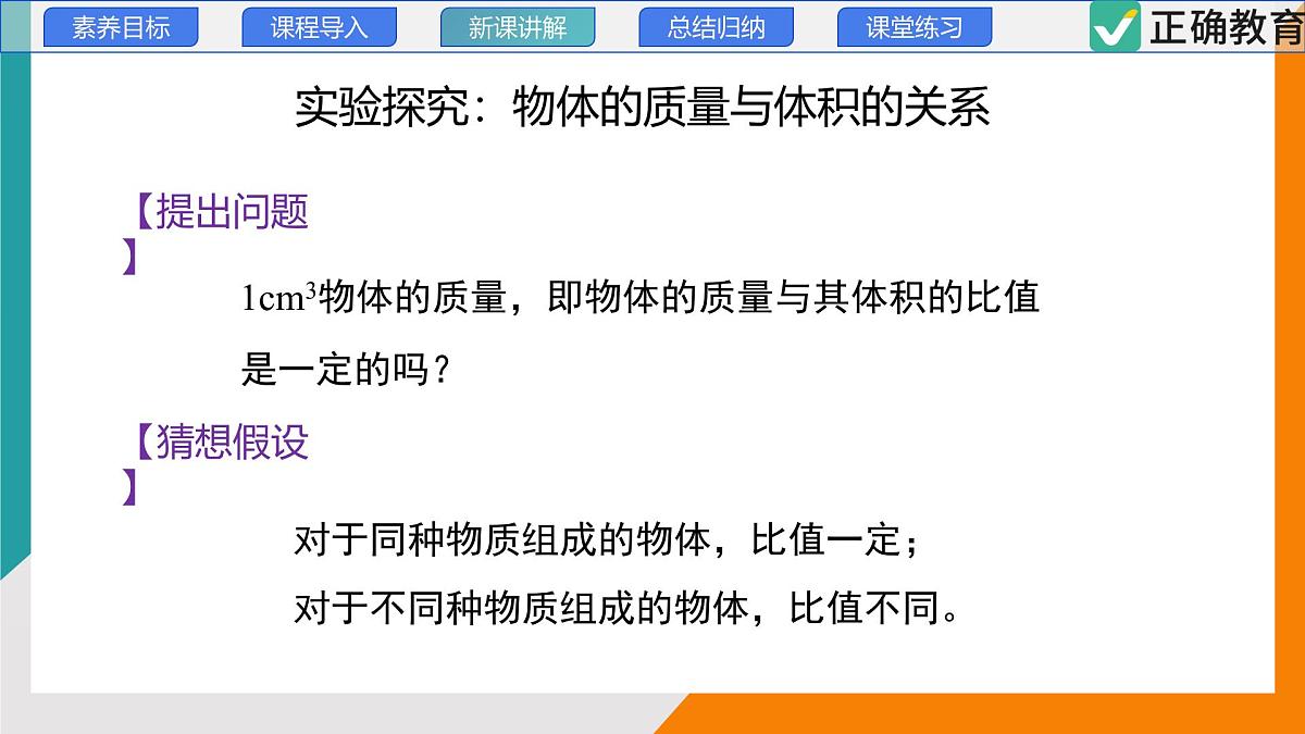 6.2 物质的密度(教学课件）——初中物理教科版（2024）八年级上册第7页