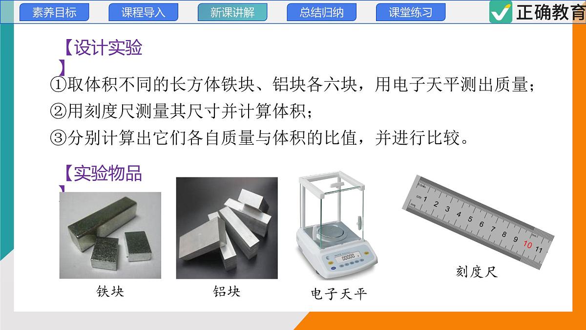 6.2 物质的密度(教学课件）——初中物理教科版（2024）八年级上册第8页