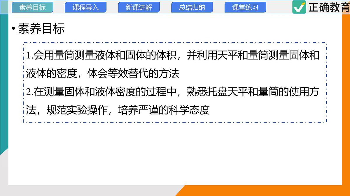 6.3 测量密度(教学课件）——初中物理教科版（2024）八年级上册第3页