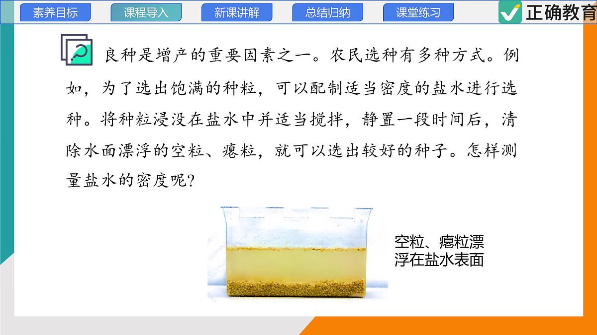 6.3 测量密度(教学课件）——初中物理教科版（2024）八年级上册第4页
