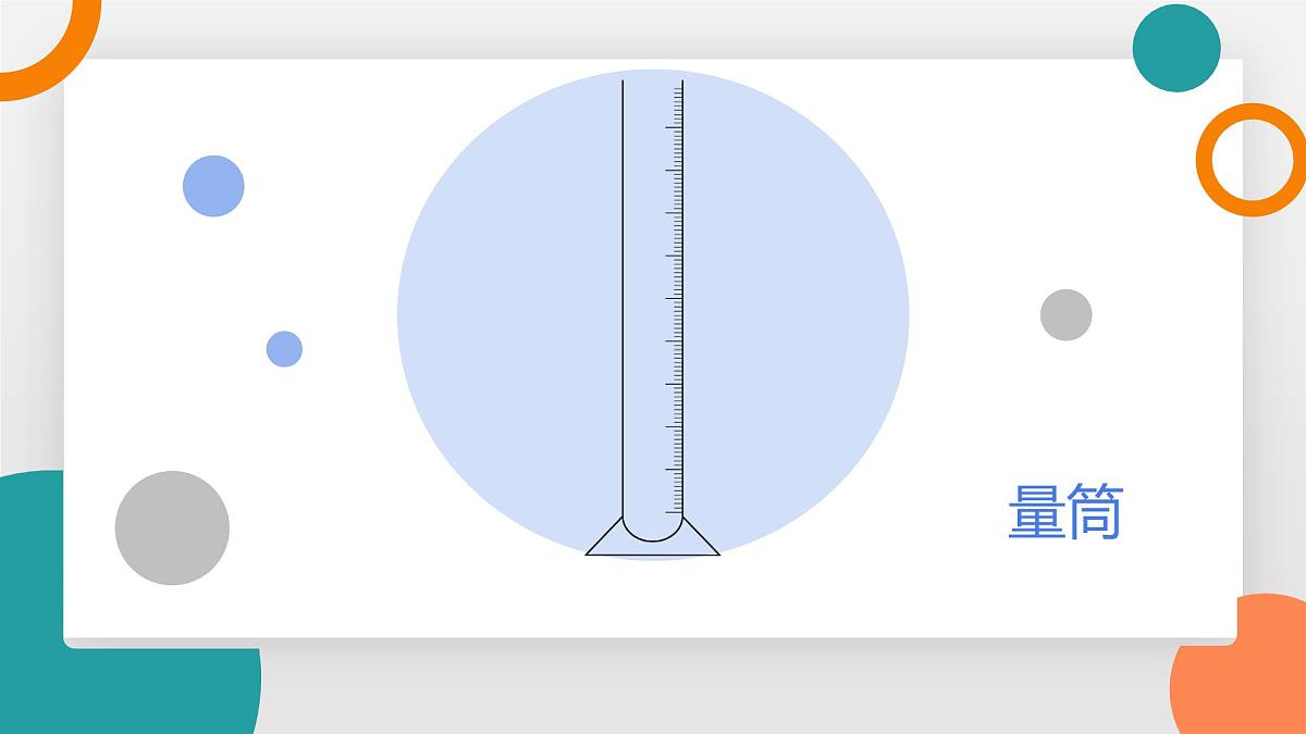 6.3 测量密度(教学课件）——初中物理教科版（2024）八年级上册第5页