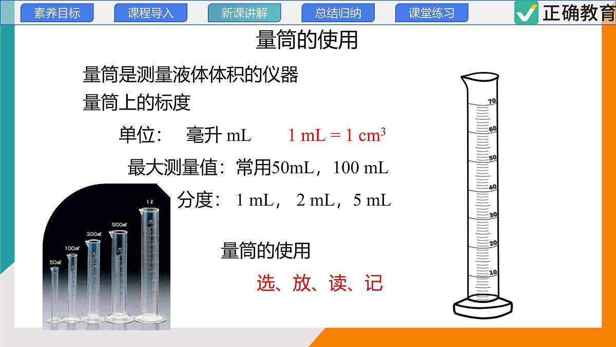 6.3 测量密度(教学课件）——初中物理教科版（2024）八年级上册第6页