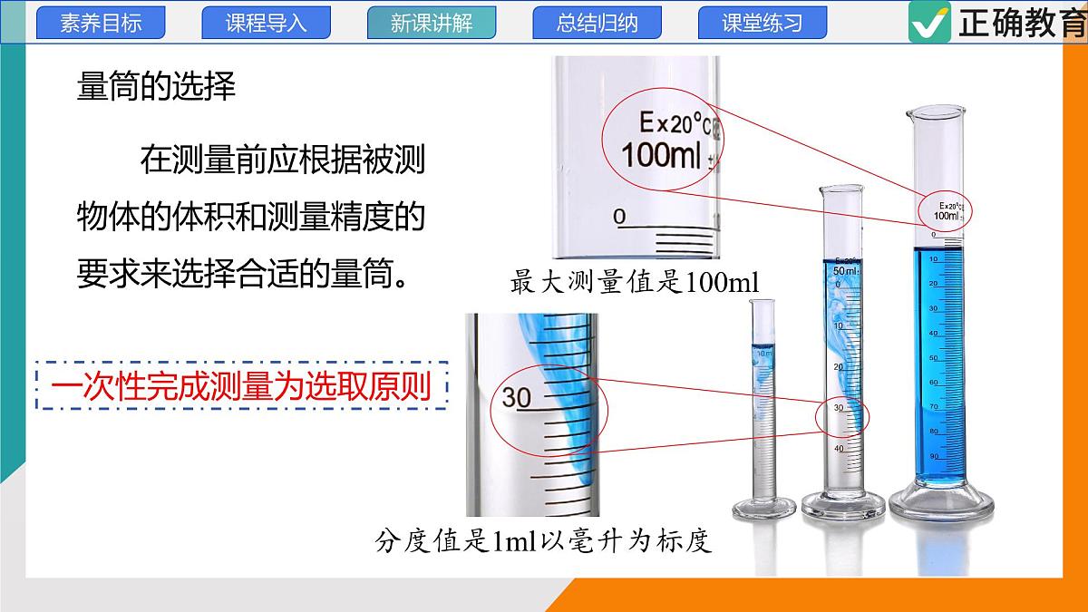 6.3 测量密度(教学课件）——初中物理教科版（2024）八年级上册第7页