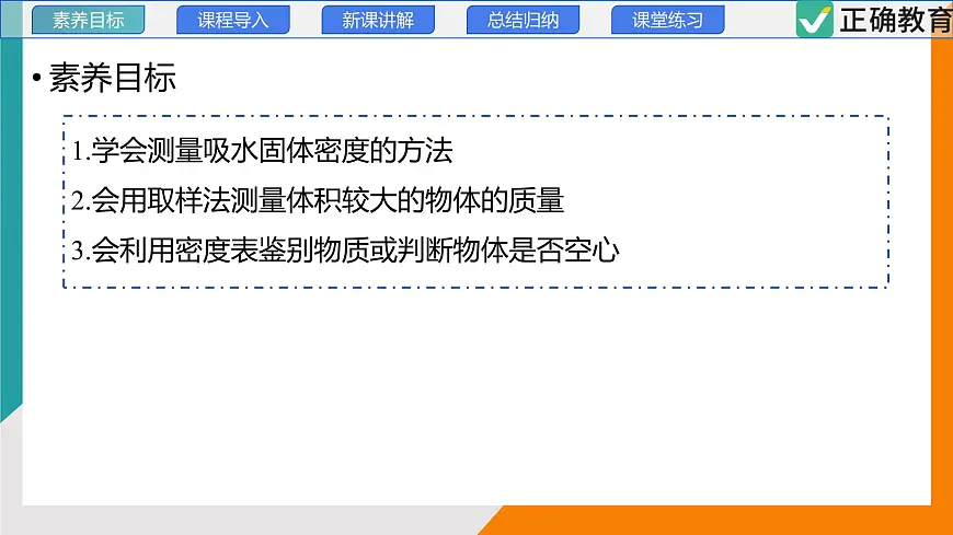 6.4 跨学科实践：密度应用交流会(教学课件）——初中物理教科版（2024）八年级上册第3页