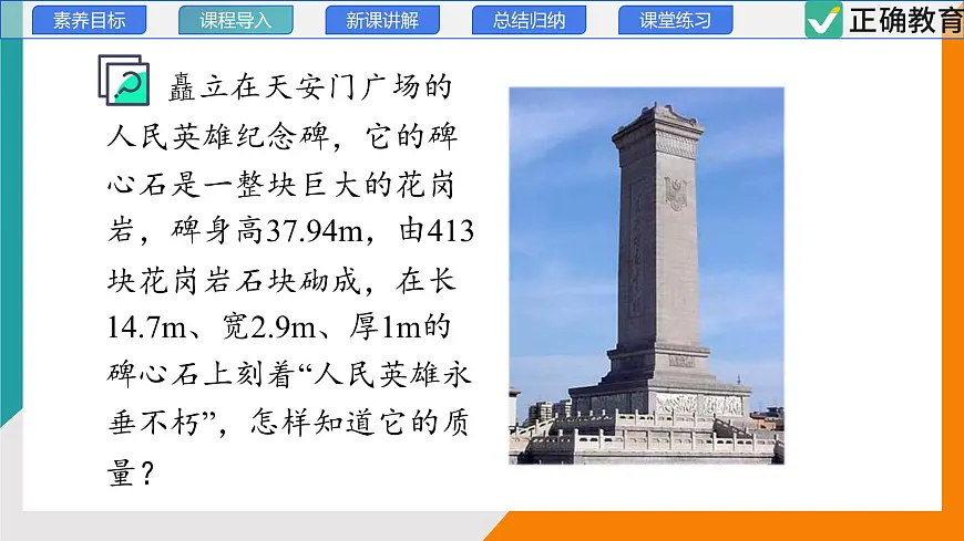 6.4 跨学科实践：密度应用交流会(教学课件）——初中物理教科版（2024）八年级上册第4页