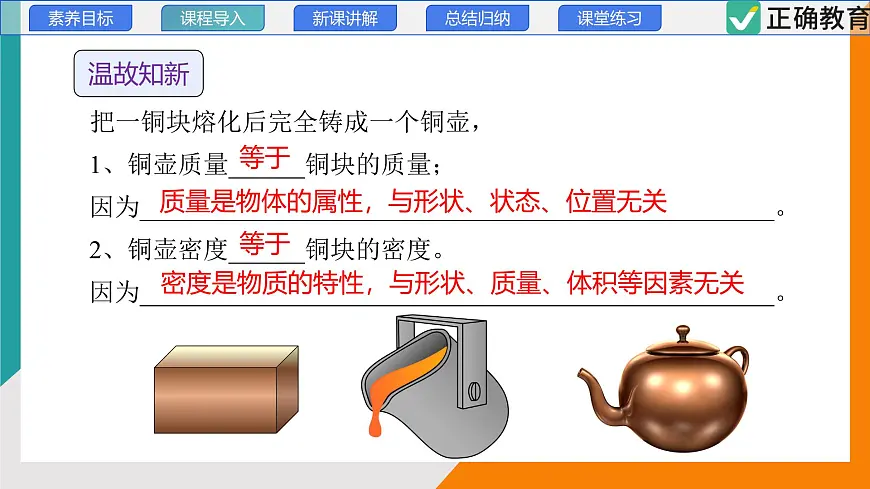 6.4 跨学科实践：密度应用交流会(教学课件）——初中物理教科版（2024）八年级上册第5页