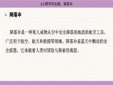 教科版（2024）八年級物理上冊 1.3 跨學(xué)科實踐：降落傘（課件）