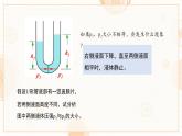 9.2 第2課時(shí) 連通器（課件）人教版（2024）八年級(jí)下冊(cè)初中物理