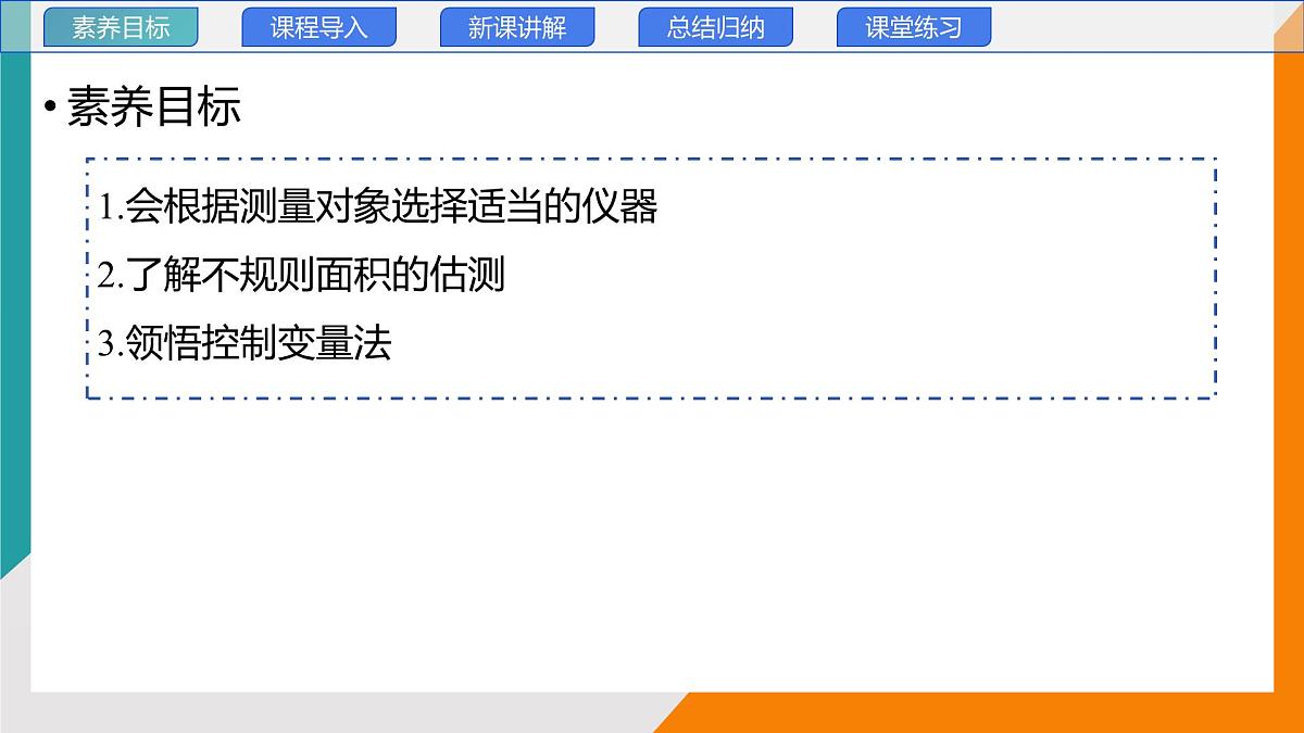 1.3 跨学科实践：降落伞(教学课件）——初中物理教科版（2024）八年级上册第2页