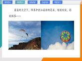 1.3 跨學(xué)科實踐：降落傘(教學(xué)課件）——初中物理教科版（2024）八年級上冊