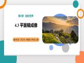 4.3 平面鏡成像(教學(xué)課件）——初中物理教科版（2024）八年級上冊