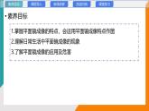 4.3 平面鏡成像(教學(xué)課件）——初中物理教科版（2024）八年級上冊