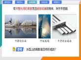 4.3 平面鏡成像(教學(xué)課件）——初中物理教科版（2024）八年級上冊