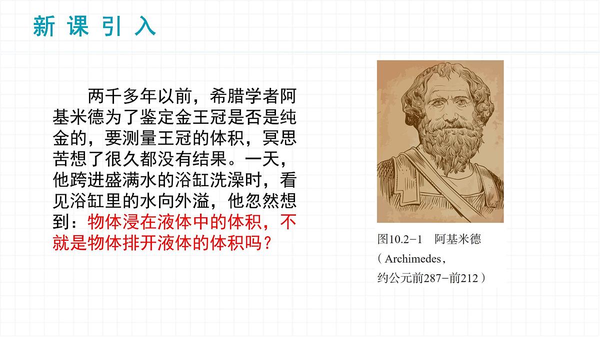 10.2 阿基米德原理-课件 初中人教版（2024）物理八年级下册第3页