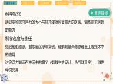 10.2 阿基米德原理(教學(xué)課件）初中人教版（2024）物理八年級下冊
