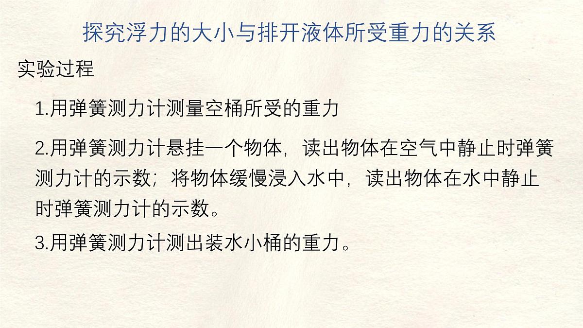 10.2 阿基米德原理-课件-初中人教版（2024）物理八年级下册第5页