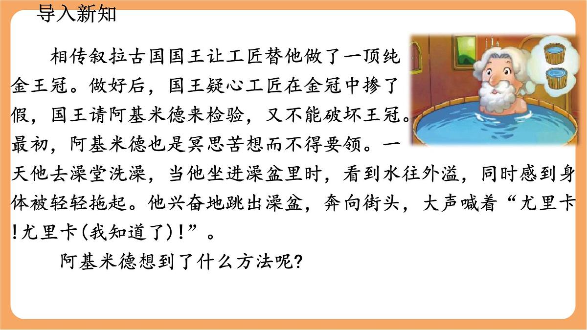 10.2 阿基米德原理-课件-人教版（2024）物理八年级下册第4页