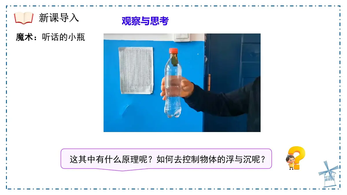 10.3 物体的浮沉条件及应用 课件-人教版（2024）物理八年级下册第4页