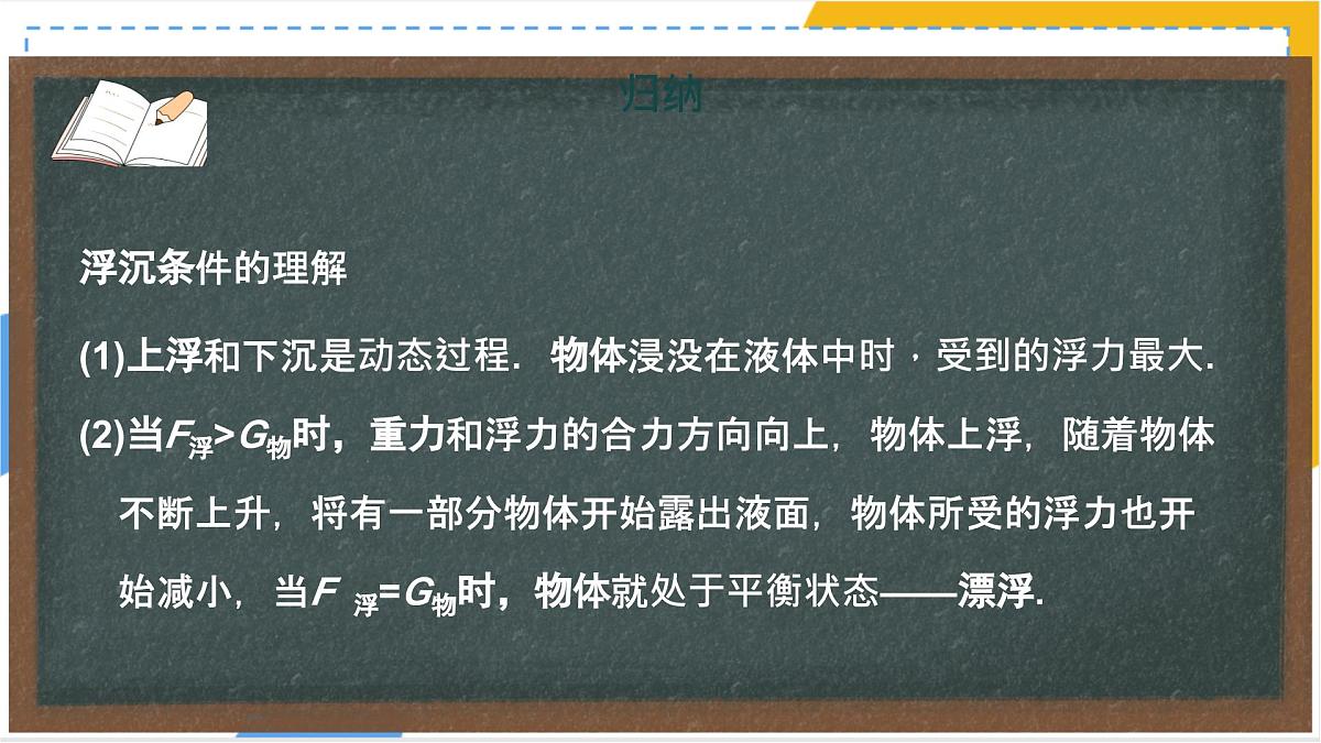 10.3 物体的浮沉条件及应用-课件-人教版（2024）物理八年级下册第7页