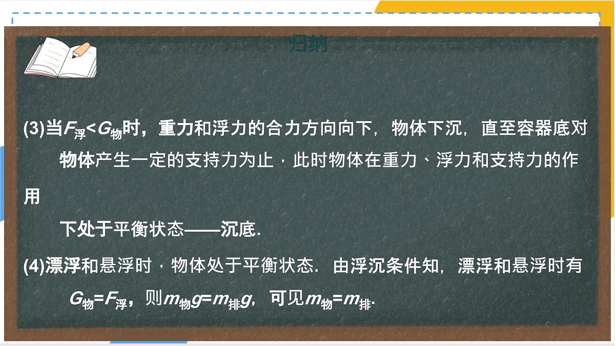 10.3 物体的浮沉条件及应用-课件-人教版（2024）物理八年级下册第8页