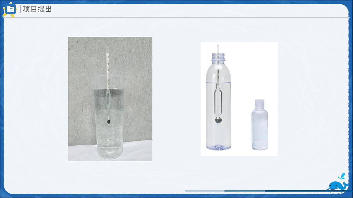 10.4 跨学科实践：制作微型密度计 课件 初中物理人教版（2024）八年级下册第2页