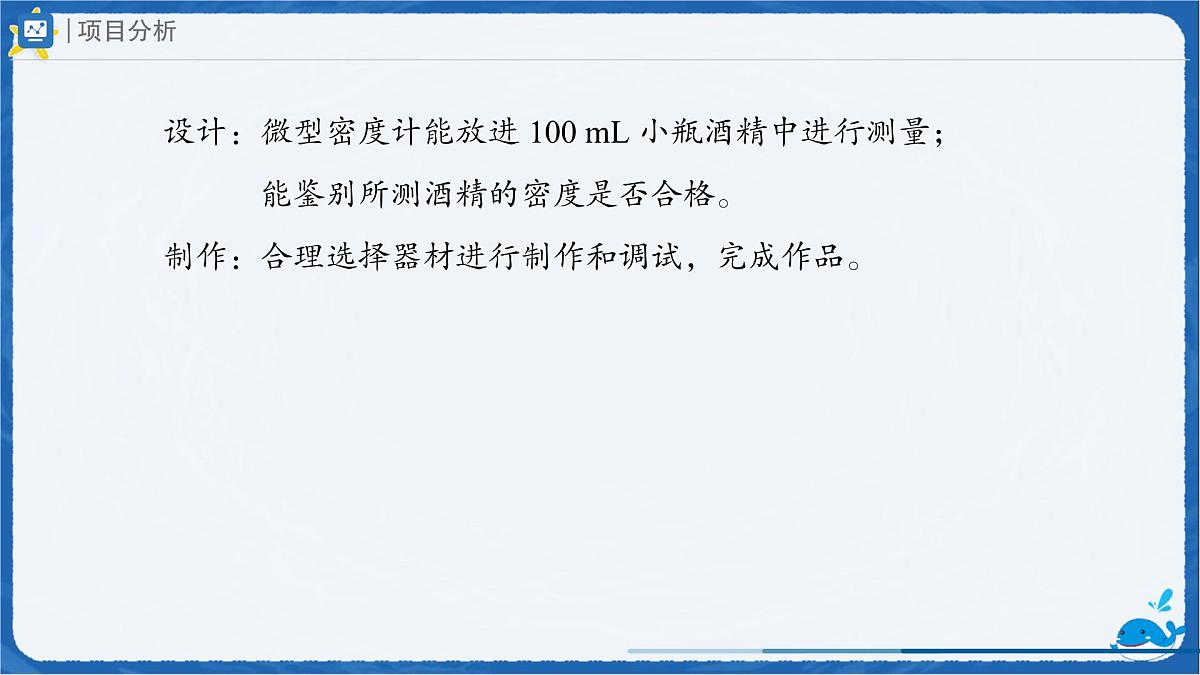 10.4 跨学科实践：制作微型密度计 课件 初中物理人教版（2024）八年级下册第3页