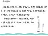 10.4 跨學(xué)科實(shí)踐：制作微型密度計(jì) 課件-初中人教版（2024）物理八年級(jí)下冊(cè)