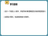 10.4 跨學(xué)科實(shí)踐：制作微型密度計(jì) 課件-物理人教版（2024）八年級(jí)下冊(cè)