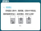 10.4 跨學(xué)科實(shí)踐：制作微型密度計(jì)（課件）初中物理人教版（2024）八年級(jí)下冊(cè)