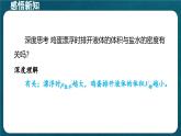 10.4 跨學(xué)科實(shí)踐：制作微型密度計(jì)（課件）初中物理人教版（2024）八年級(jí)下冊(cè)