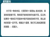 10.4 跨學(xué)科實(shí)踐：制作微型密度計(jì)（課件）初中物理人教版（2024）八年級(jí)下冊(cè)