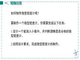10.4 跨學(xué)科實(shí)踐：制作微型密度計(jì)-課件 物理人教版（2024）八年級(jí)下冊(cè)