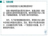 10.4 跨學(xué)科實(shí)踐：制作微型密度計(jì)-課件 物理人教版（2024）八年級(jí)下冊(cè)