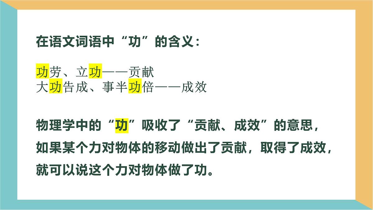 11.1 功 课件 物理人教版（2024）八年级下册第2页