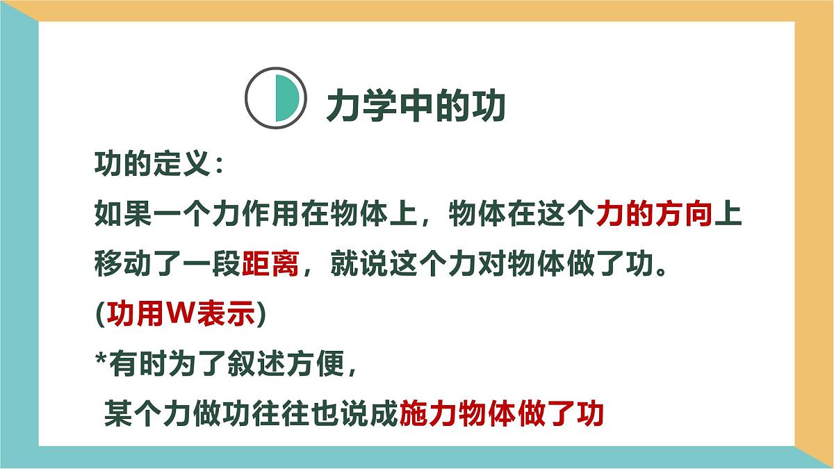 11.1 功 课件 物理人教版（2024）八年级下册第6页