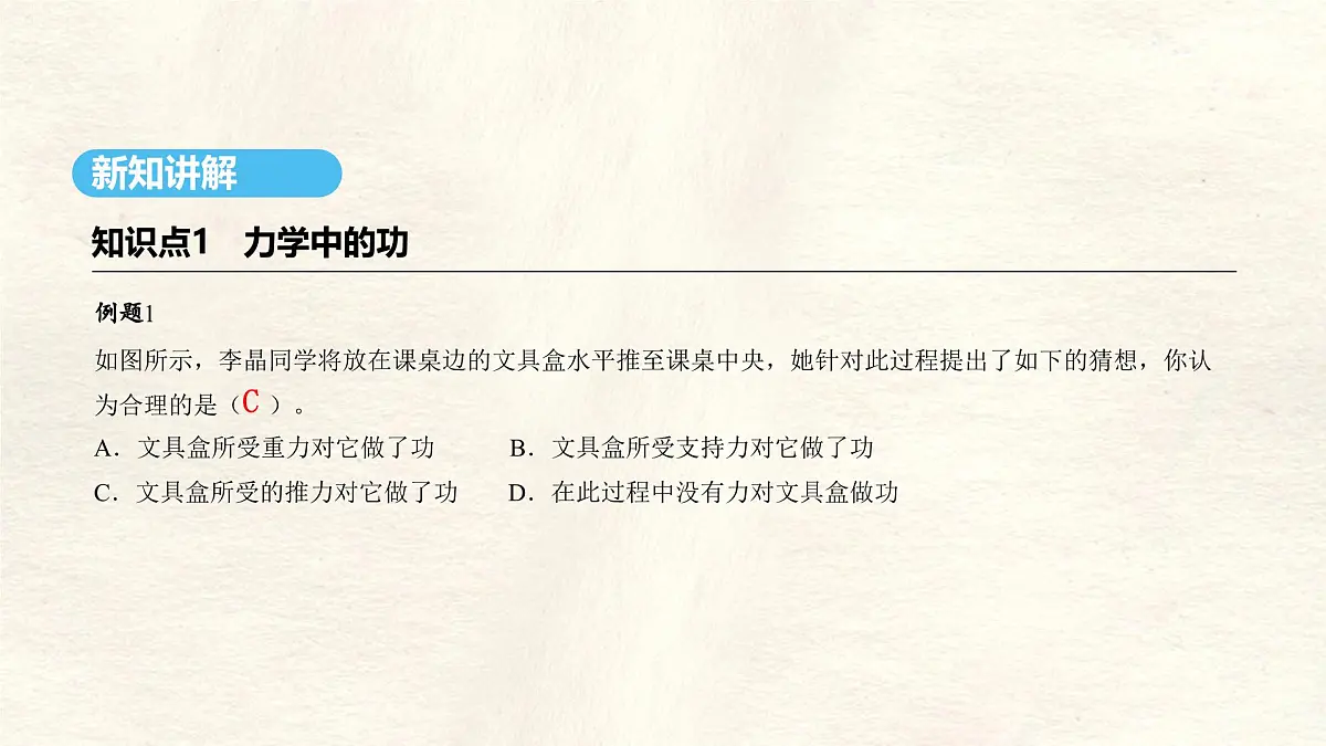 11.1 功（课件）初中人教版（2024）物理八年级下册第8页
