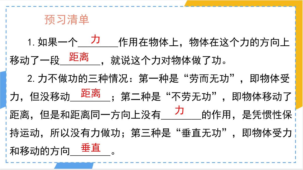 11.1 功（课件）人教版（2024）物理八年级下册第2页
