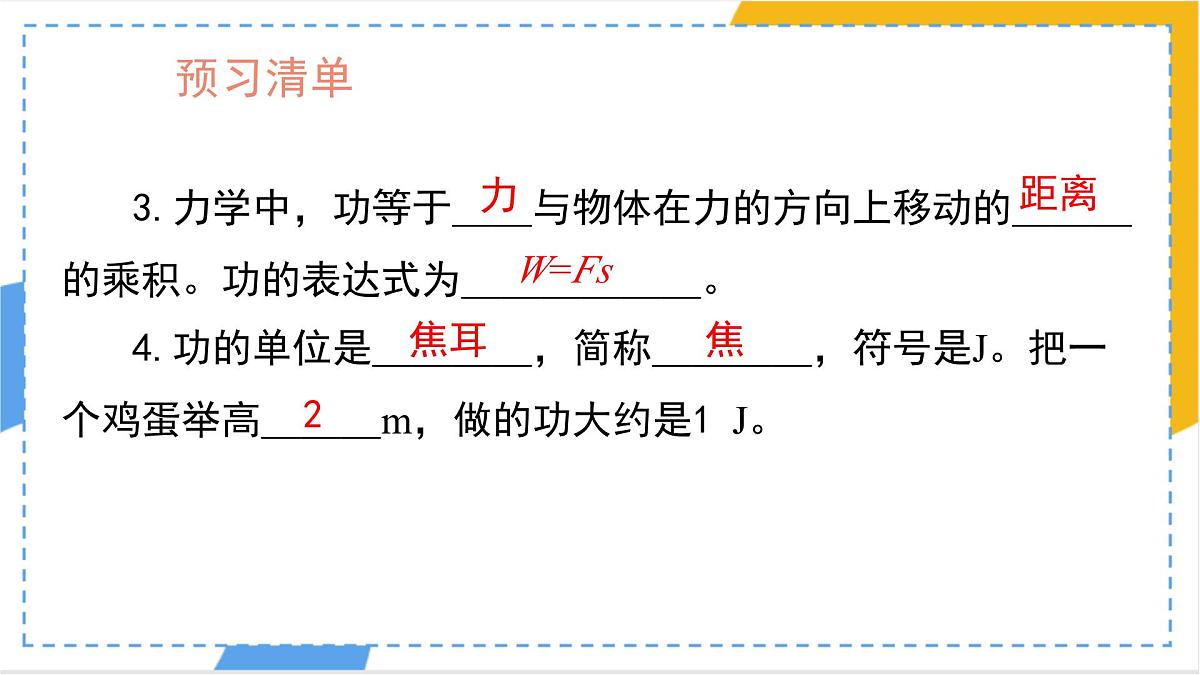 11.1 功（课件）人教版（2024）物理八年级下册第3页