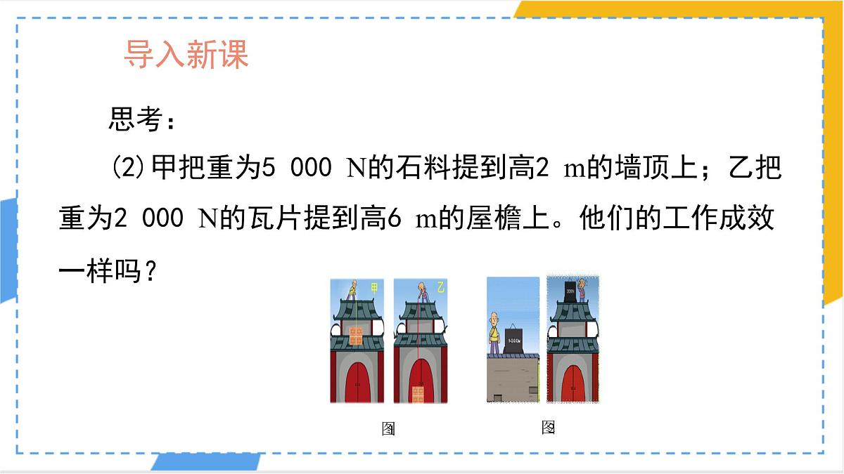 11.1 功（课件）人教版（2024）物理八年级下册第5页