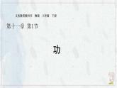 11.1 功-课件 初中人教版（2024）物理八年级下册