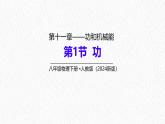 11.1 功-课件 初中物理人教版（2024）八年级下册5