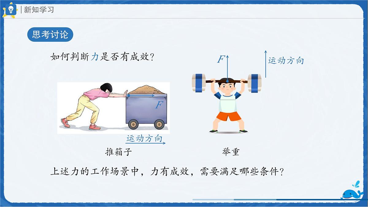 11.1 功-课件 人教版（2024）物理八年级下册第4页