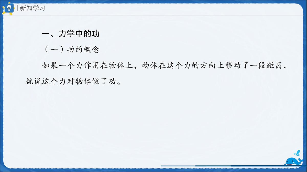 11.1 功-课件 人教版（2024）物理八年级下册第5页