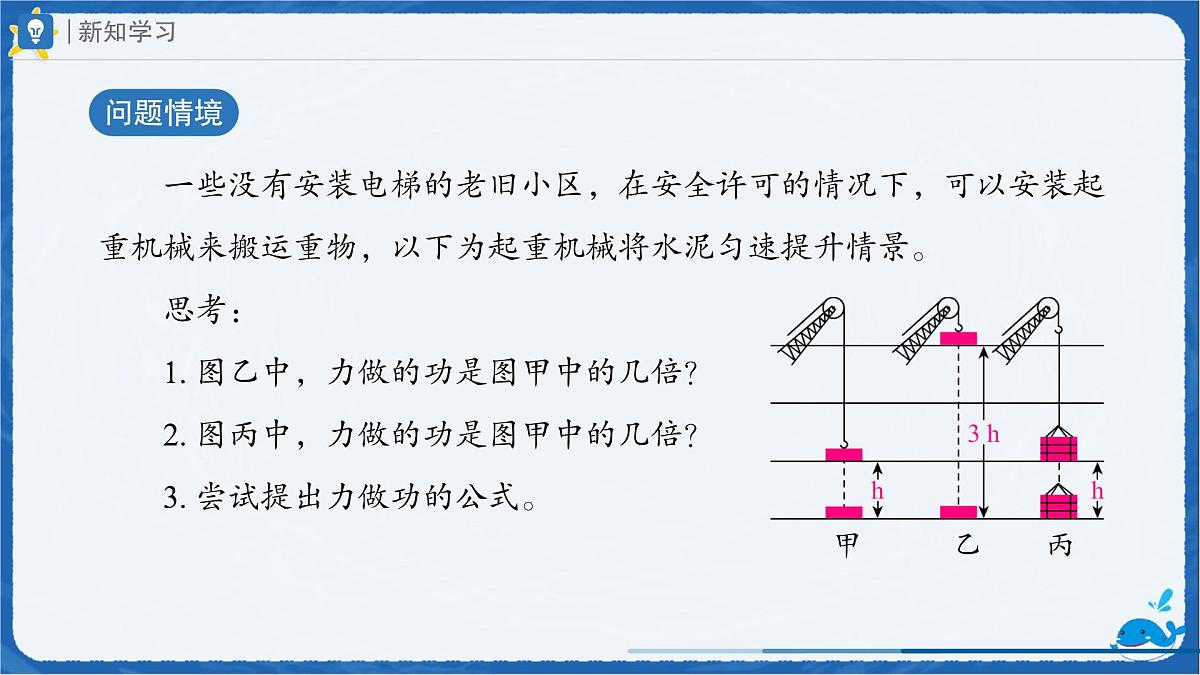 11.1 功-课件 人教版（2024）物理八年级下册第6页