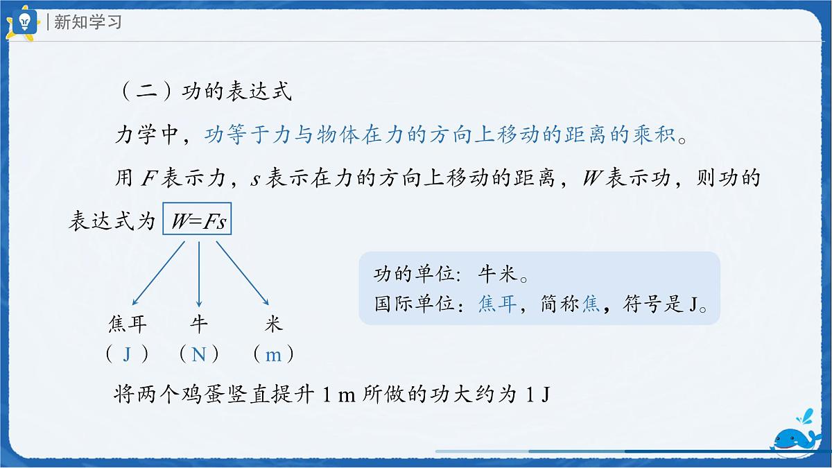 11.1 功-课件 人教版（2024）物理八年级下册第7页