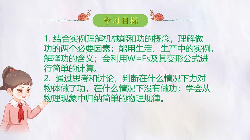 11.1 功-课件 物理人教版（2024）八年级下册第2页