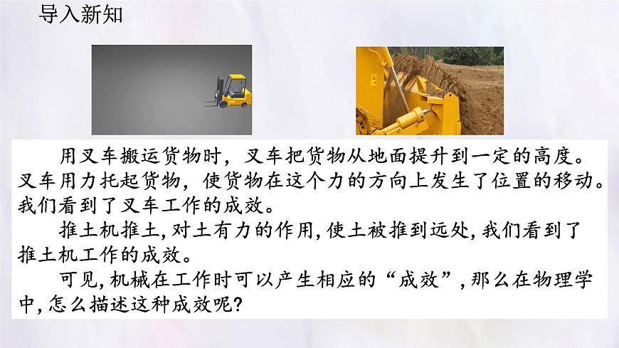 11.1 功-课件 物理人教版（2024）八年级下册第3页