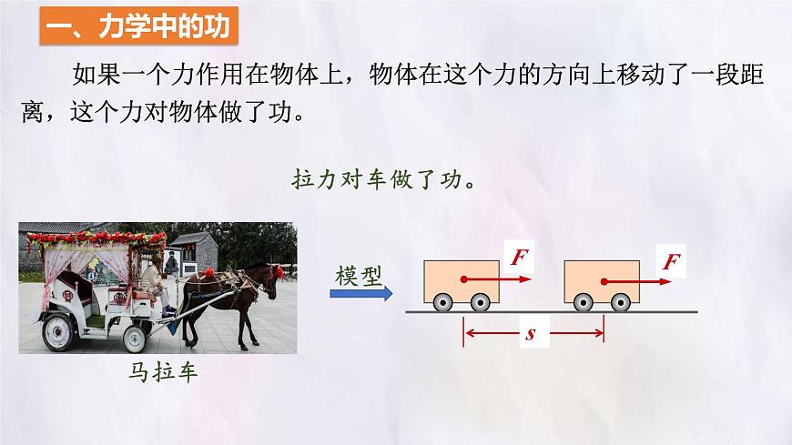 11.1 功-课件 物理人教版（2024）八年级下册第8页